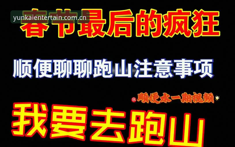 给老爸装个云开体育APP，顺便聊聊中国团队坚持的那些原则